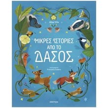 Μικρές Ιστορίες από το Δάσος  Παραμύθια Απλά