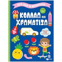 Κολλάω και χρωματίζω 4+ (Σειρά: Λίγο πριν το νηπιαγωγείο) 14861  Βιβλία Ζωγραφικής Αυτοκόλλητα