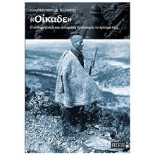 ΟΙΚΑΔΕ Ο ΚΥΒΕΡΝΗΤΙΚΟΣ ΚΑΙ ΠΟΛΙΤΙΚΟΣ ΣΧΕΔΙΑΣΜΟΣ ΤΟ ΚΡΙΣΙΜΟ 1922  Νεότερη-Σύγχρονη Ιστορία