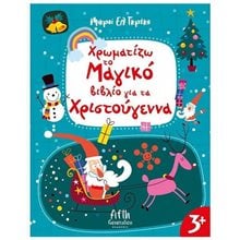 ΜΙΚΡΟΙ ΕΛ ΓΚΡΕΚΟ  ΧΡΩΜΑΤΙΖΩ ΤΟ ΜΑΓΙΚΟ ΒΙΒΛΙΟ ΓΙΑ ΤΑ ΧΡΙΣΤΟΥΓΕΝΝΑ 3+  5004  Βιβλία Χριστουγέννων