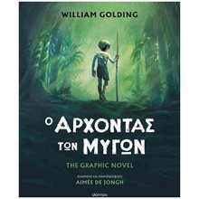 Ο άρχοντας των μυγών , The graphic novel (διασκευή: Aimee de Jongh)  Κόμικς
