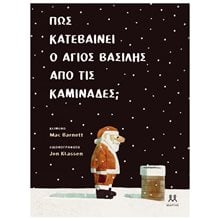 ΠΩΣ ΚΑΤΕΒΑΙΝΕΙ Ο ΑΓΙΟΣ ΒΑΣΙΛΗΣ ΑΠΟ ΤΙΣ ΚΑΜΙΝΑΔΕΣ  Βιβλία Χριστουγέννων