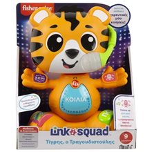Mattel Fisher-Price Link Squad Bop & Groove Τίγρης Ο Τραγουδιστούλης HYL08  Μασητικά-Κουδουνίστρες