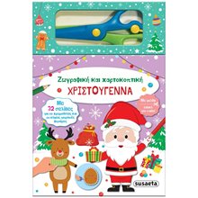 Χριστούγεννα Ζωγραφική & Χαρτοκοπτική   2456  Βιβλία Χριστουγέννων