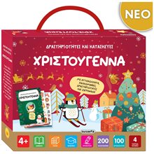 Δραρτηριότητες & Κατασκευές : Χριστούγεννα   2634  Βιβλία Χριστουγέννων