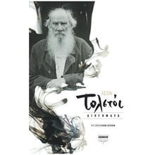 ΔΙΗΓΗΜΑΤΑ ΤΟΛΣΤΟΙ  Κλασική Λογοτεχνία
