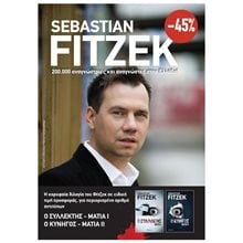 ΚΑΣΕΤΙΝΑ FITZEK - Ο ΣΥΛΛΕΚΤΗΣ ΜΑΤΙΑ Ι Ο ΚΥΝΗΓΟΣ ΜΑΤΙΑ ΙΙ  Αστυνομικά