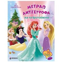 PRN, Μετράω αντίστροφα για τα Χριστούγεννα 61340  Βιβλία Χριστουγέννων