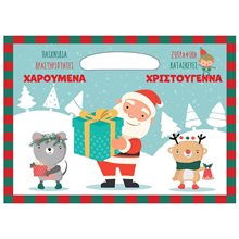 Χαρούμενα Χριστούγεννα 99125  Βιβλία Χριστουγέννων