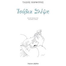 Ισόβια Θλίψη  Γενική