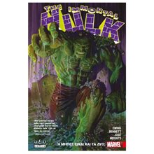 THE IMMORTAL HULK 'Η ΜΗΠΩΣ ΕΙΝΑΙ ΚΑΙ ΤΑ ΔΥΟ  Κόμικς