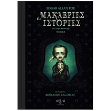 ΜΑΚΑΒΡΙΕΣ ΙΣΤΟΡΙΕΣ ΤΟΜΟΣ ΙΙ  Περιπέτειες Μυστηρίου-Φαντασίας