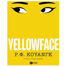 Yellowface 14987  Σύγχρονη Ξένη Λογοτεχνία
