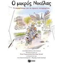 Ο ΜΙΙΚΡΟΣ ΝΙΚΟΛΑΣ - ΤΙ ΠΕΡΙΜΕΝΟΥΜΕ ΓΙΑ ΝΑ ΕΙΜΑΣΤΕ ΕΥΤΥΧΙΣΜΕΝΟΙ 14771  Σύγχρονη Λογοτεχνία