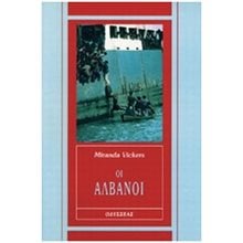 ΟΙ ΑΛΒΑΝΟΙ , ΝΕΟΤΕΡΗ ΚΑΙ ΣΥΓΧΡΟΝΗ ΙΣΤΟΡΙΑ  Νεότερη-Σύγχρονη Ιστορία