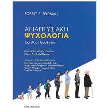 ΑΝΑΠΤΥΞΙΑΚΗ ΨΥΧΟΛΟΓΙΑ ΔΙΑ ΒΙΟΥ ΠΡΟΣΕΓΓΙΣΗ  Νέες Παραλαβές