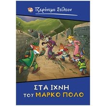 Τζερόνιμο Στίλτον: Στα ίχνη του Μάρκο Πόλο 99142  Νέες Παραλαβές