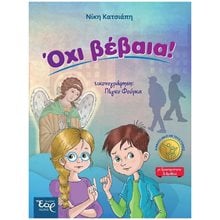 ΟΧΙ ΒΕΒΑΙΑ!  Διάφορα