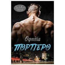 ΠΟΡΤΙΕΡΟ  Σύγχρονη Ελληνική Λογοτεχνία