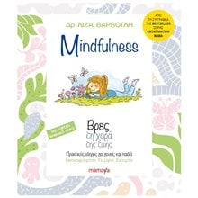MINDFULNESS ΒΡΕΣ ΤΗΝ ΧΑΡΑ ΤΗΣ ΖΩΗΣ 10094  Παιδαγωγική Ψυχολογία