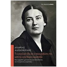 ΤΟ ΕΥΑΓΓΕΛΙΚΟ ΗΘΟΣ ΚΑΙ ΟΙ ΠΑΡΑΜΟΡΦΩΣΕΙΣ ΤΟΥ ΚΑΤΑ ΤΗΝ ΑΓΙΑ ΜΑΡΙΑ ΣΚΟΜΠΤΣΟΒΑ  Διδασκαλία Σπουδή