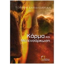 ΚΑΡΜΑ ΚΑΙ ΜΕΤΕΝΣΑΡΚΩΣΗ  Θρησκειολογία