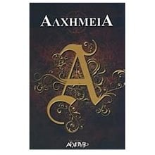 ΑΛΧΗΜΕΙΑ  Γενική