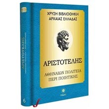 ΑΡΙΣΤΟΤΕΛΗΣ - ΗΘΙΚΑ ΝΙΚΟΜΑΧΕΙΑ ΜΕΡΟΣ Α'  Αρχαίοι Έλληνες