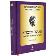 ΑΡΙΣΤΟΤΕΛΗΣ - ΗΘΙΚΑ ΝΙΚΑΜΑΧΕΙΑ ΜΕΡΟΣ Β'  Αρχαίοι Έλληνες