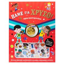 ΠΑΜΕ ΓΙΑ ΧΡΥΣΟ! ( ΒΙΒΛΙΟ ΔΡΑΣΤΗΡΙΟΤΗΤΩΝ) 34512  Διάφορα