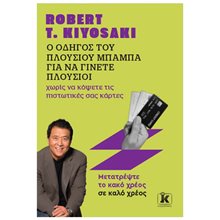 Ο ΟΔΗΓΟΣ ΤΟΥ ΠΛΟΥΣΙΟΥ ΜΠΑΜΠΑ ΓΙΑ ΝΑ ΓΙΝΕΤΕ ΠΛΟΥΣΙΟΙ ΧΩΡΙΣ ΝΑ ΚΟΨΕΤΕ ΤΙΣ ΠΙΣΤΩΤΙΚΕΣ ΣΑΣ ΚΑΡΤΕΣ  Μέθοδοι Αυτοελέγχου-Ύπνωσης
