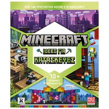 MINECRAFT ΙΔΕΕΣ ΓΙΑ ΚΑΤΑΣΚΕΥΕΣ 70+ ΑΠΙΘΑΝΕΣ ΚΑΤΑΣΚΕΥΕΣ  Εκμάθησης Και Εφαρμογών Η/Υ