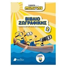 MINIONS ΒΙΒΛΙΟ 2  ΖΩΓΡΑΦΙΚΗΣ  Χρώματα-Σχήματα-Μεγέθη