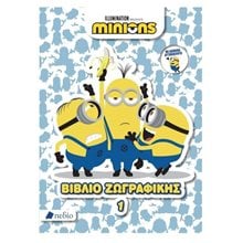 MINIONS ΒΙΒΛΙΟ 1  ΖΩΓΡΑΦΙΚΗΣ  Χρώματα-Σχήματα-Μεγέθη