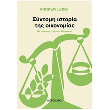 Σύντομη ιστορία της οικονομίας   84352  Γενική