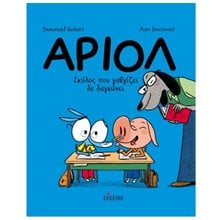 ΑΡΙΟΛ ΣΚΥΛΟΣ ΠΟΥ ΓΑΒΓΙΖΕΙ ΔΕ ΔΑΓΚΩΝΕΙ  Περιπέτειες Μυστηρίου-Φαντασίας