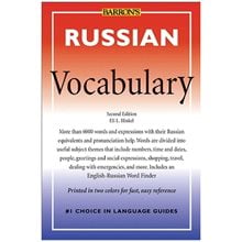 BARRONS RUSSIAN VOCABULARY 2ND ED  Ρωσικά φροντιστηριακά