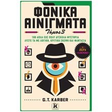 Φονικά Αινίγματα Τόμος 3  Κουίζ-Παιχνίδια-Πειράματα