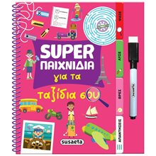 Super παιχνίδια για τα ταξίδια σου , 2640  Κουίζ-Παιχνίδια-Πειράματα