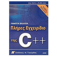 ΠΛΗΡΕΣ ΕΓΧΕΙΡΙΔΙΟ ΤΗΣ C++  Εκμάθησης Και Εφαρμογών Η/Υ