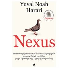 NEXUS ΜΙΑ ΣΥΝΤΟΜΗ ΙΣΤΟΡΙΑ ΤΩΝ ΔΙΚΤΥΩΝ ΠΛΗΡΟΦΟΡΙΩΝ ΑΠΟ ΤΗΝ ΕΠΟΧΗ ΤΟΥ ΛΙΘΟΥ ΜΕΧΡΙ ΤΗΝ ΕΠΟΧΗ ΤΗΣ ΤΕΧΝΗΤΗΣ ΝΟΗΜΟΣΥΝΗΣ  Μελέτες
