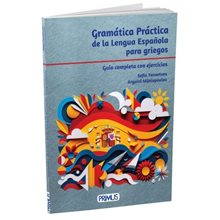 GRAMMATICA PRATICA DE LA LENGUA ESPANOLA PARA GRIEGOSES  Ισπανικά Φροντιστηριακά