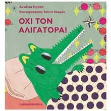 ΟΧΙ ΤΟΝ ΑΛΙΓΑΤΟΡΑ !  Παραμύθια Απλά