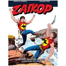 ΖΑΓΚΟΡ GN #19 - ΖΑΓΚΟΡ ΕΝΑΝΤΙΟΝ ΖΑΓΚΟΡ - Η ΕΠΙΣΤΡΟΦΗ ΤΟΥ ΣΩΣΙΑ  Κόμικς