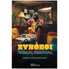 ΣΥΝΘΕΟΙ Ένας οδηγός αυτογνωσίας και θεραπείας  Αυτοβελτίωση - Αυτογνωσία