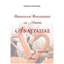 Τ εμέτερον η γενεά, τ εμέτερον το σόι  Ιστορικό Μυθιστόρημα-Δοκίμιο