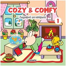 ΖΩΓΡΑΦΙΚΗ ΓΙΑ ΧΑΛΑΡΩΣΗ: COZY COMFY 1  ,  2823  Ζωγραφική Για Μεγάλους
