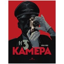 Η 3η ΚΑΜΕΡΑ  Κόμικς