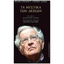 Τα μυστικά των λέξεων  Γλωσσολογία