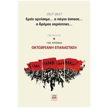 ΕΜΕΙΣ ΑΡΧΙΣΑΜΕ...Ο ΠΑΓΟΣ ΕΣΠΑΣΕ...Ο ΔΡΟΜΟΣ ΧΑΡΑΧΤΗΚΕ...  Μελέτες